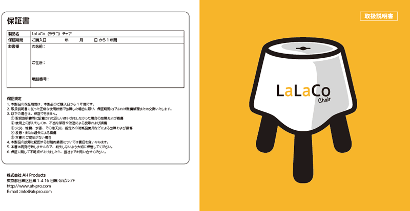 LaLaCoの使い方 | LaLaCoチェア