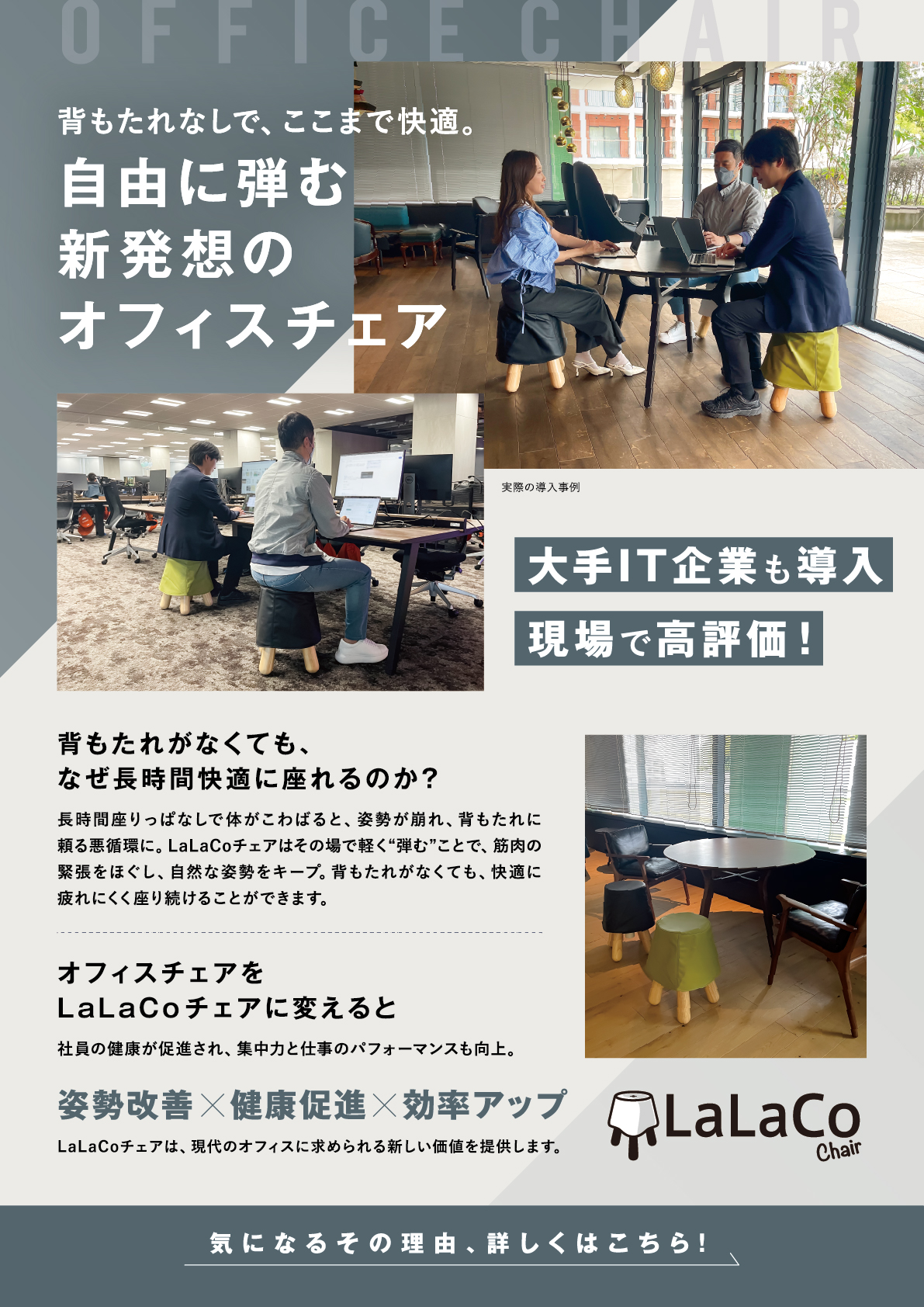 座る時間”からはじめる健康づくり「LaLaCoチェア」【公式】特許